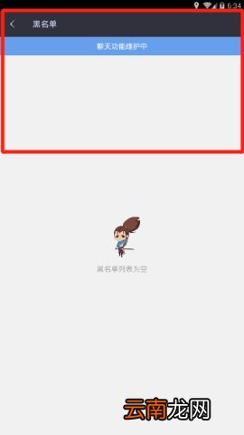 LOL掌游宝怎么看黑名单