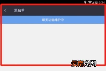 LOL掌游宝怎么看黑名单