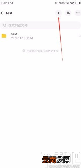 百度网盘APP新建文件夹的方法