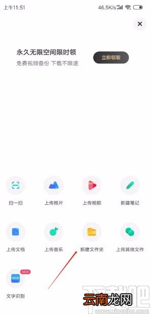 百度网盘APP新建文件夹的方法
