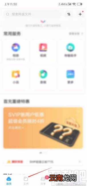 百度网盘APP新建文件夹的方法