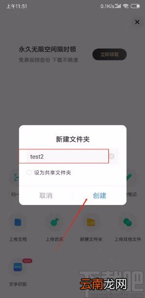 百度网盘APP新建文件夹的方法