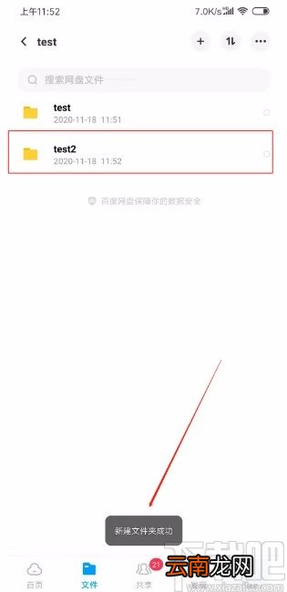 百度网盘APP新建文件夹的方法