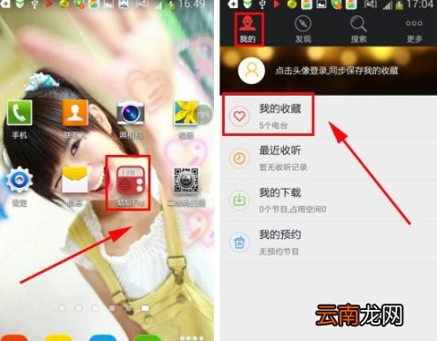 蜻蜓fm删除收藏频道操作
