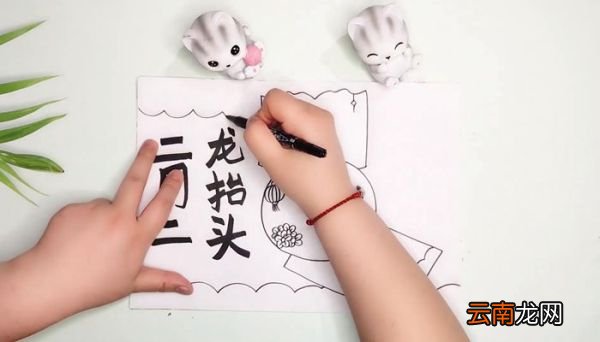 二月二龙抬头手抄报二月二龙抬头手抄报画法
