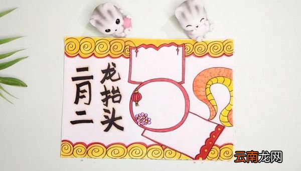二月二龙抬头手抄报二月二龙抬头手抄报画法