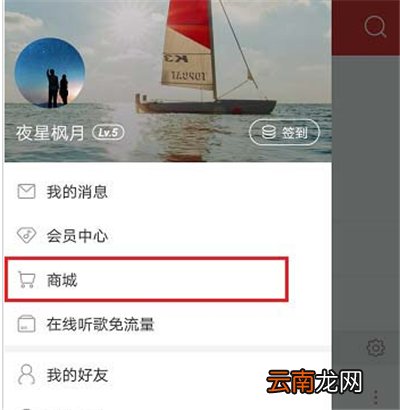 网易云怎么送歌给好友