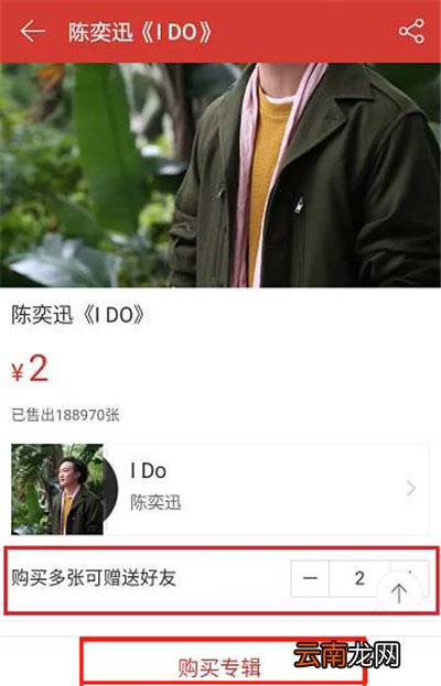 网易云怎么送歌给好友