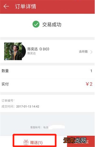 网易云怎么送歌给好友