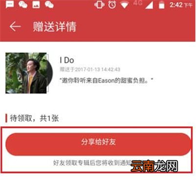 网易云怎么送歌给好友