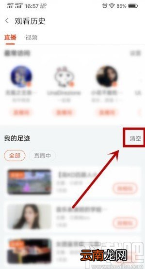 斗鱼直播APP删除历史观看记录的方法