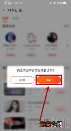 斗鱼直播APP删除历史观看记录的方法