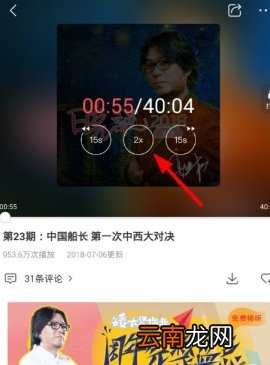 蜻蜓FM怎么调语速