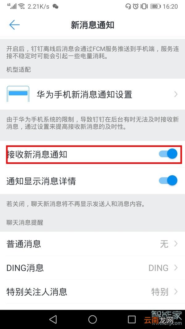 钉钉电话怎么设置接听