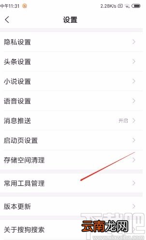 搜狗搜索APP开启夜间模式的方法