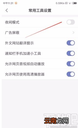 搜狗搜索APP开启夜间模式的方法