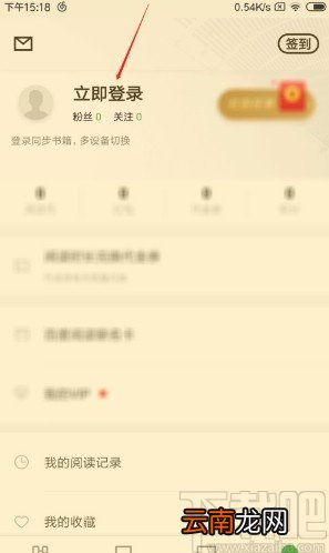 百度阅读APP退出登录的方法
