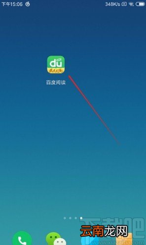 百度阅读APP退出登录的方法