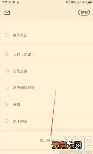 百度阅读APP退出登录的方法