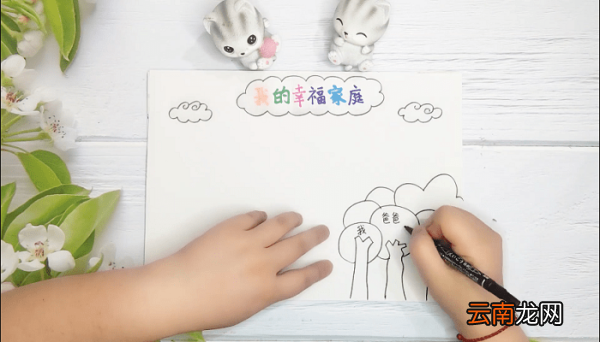 家庭手抄报 家庭画报