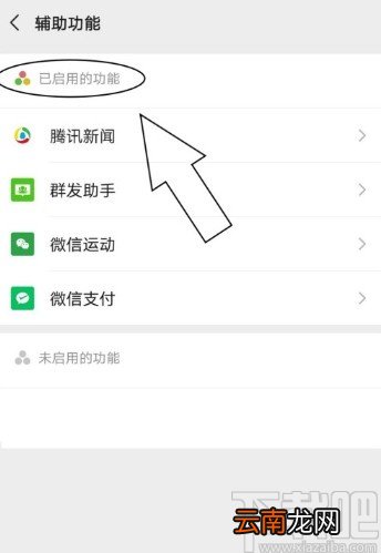 微信APP查看已启用辅助功能的方法