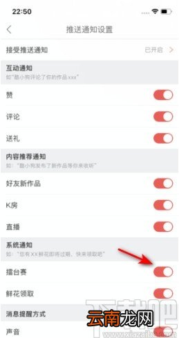 酷狗唱唱APP开启擂台赛通知的操作方法