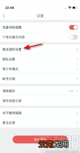 酷狗唱唱APP开启擂台赛通知的操作方法