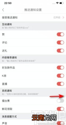 酷狗唱唱APP开启擂台赛通知的操作方法