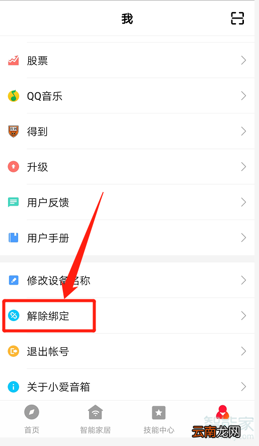 小爱音箱添加的设备如何删除