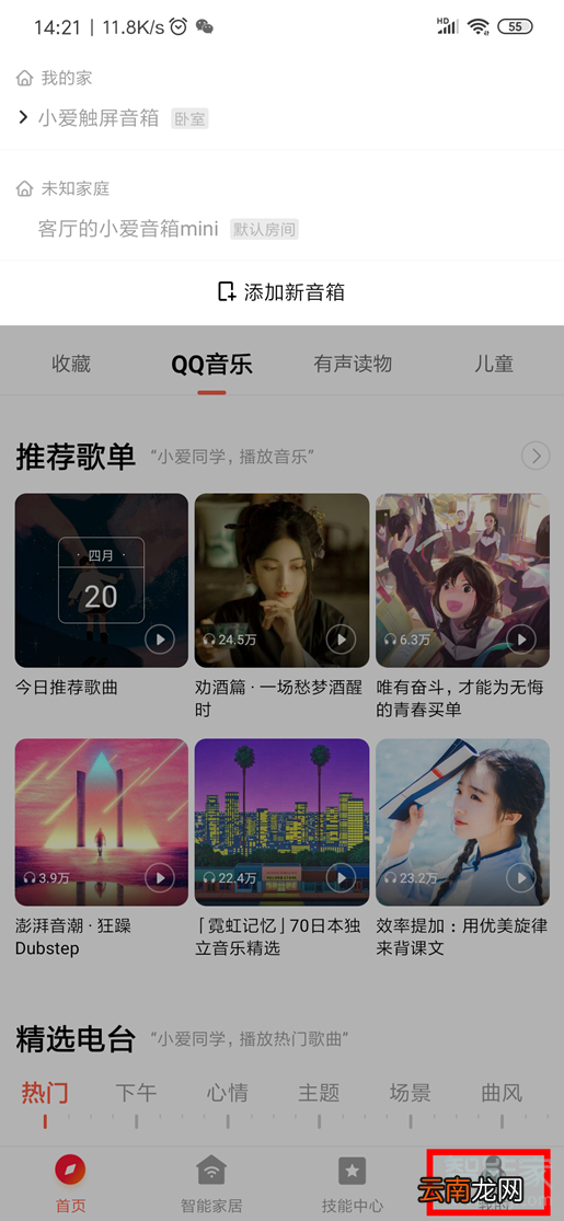 小爱音箱添加的设备如何删除