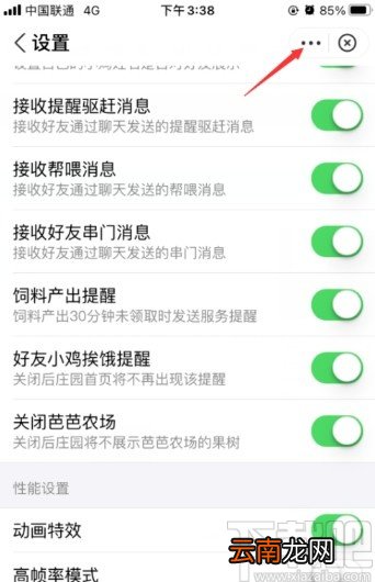 支付宝APP关闭蚂蚁庄园的方法