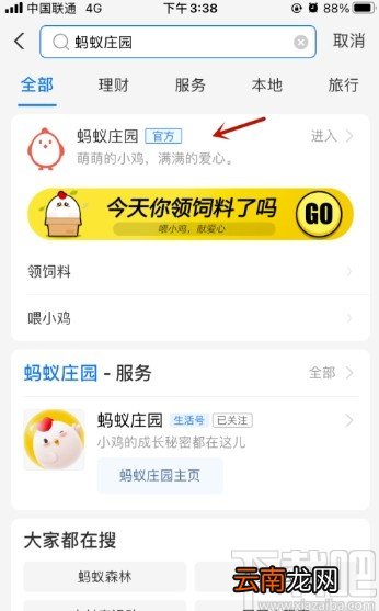 支付宝APP关闭蚂蚁庄园的方法