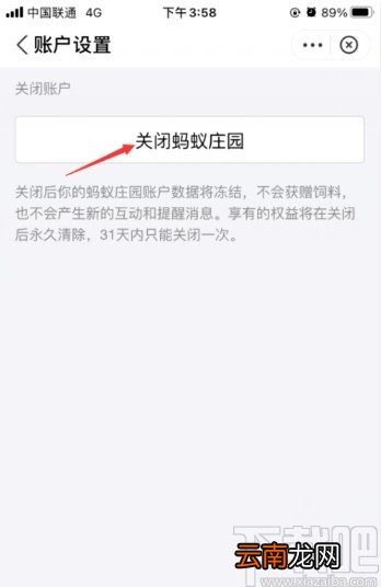 支付宝APP关闭蚂蚁庄园的方法