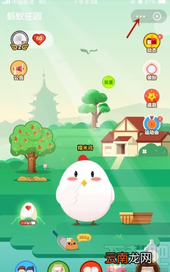 支付宝APP关闭蚂蚁庄园的方法