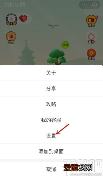 支付宝APP关闭蚂蚁庄园的方法
