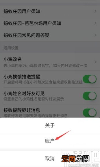 支付宝APP关闭蚂蚁庄园的方法