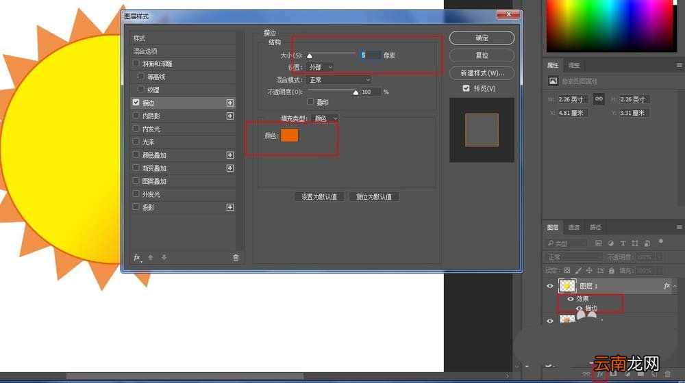 Photoshop绘画太阳笑脸详细操作方法
