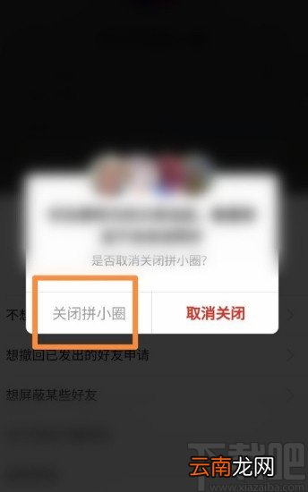 拼多多APP关闭拼小圈的方法步骤