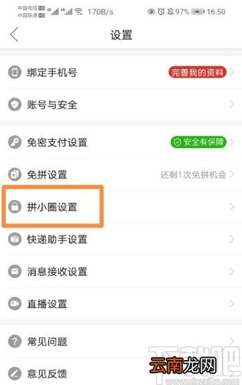 拼多多APP关闭拼小圈的方法步骤