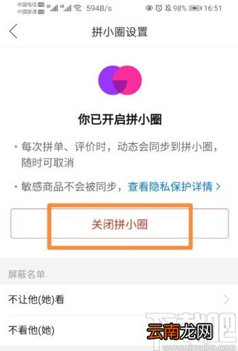 拼多多APP关闭拼小圈的方法步骤
