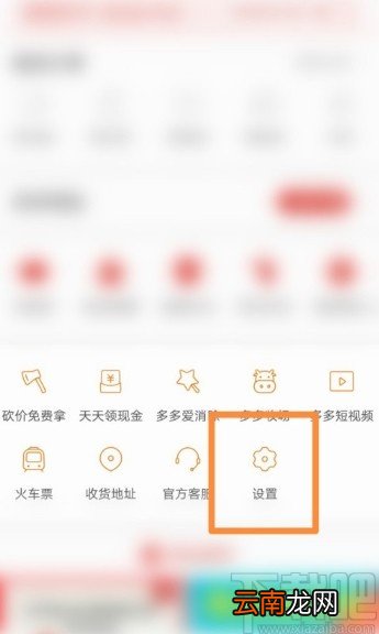 拼多多APP关闭拼小圈的方法步骤