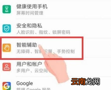 荣耀20pro唤醒语音助手具体操作步骤