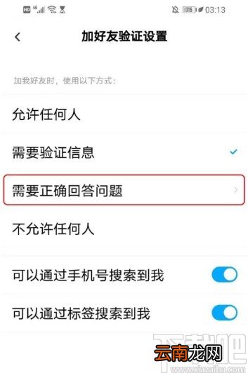 百度网盘APP设置好友验证问答的方法
