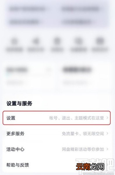 百度网盘APP设置好友验证问答的方法