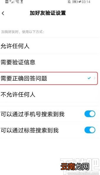百度网盘APP设置好友验证问答的方法