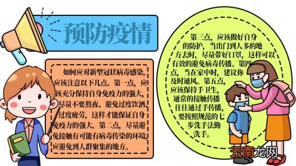 一年级预防疫情手抄报内容 一年级预防疫情手抄报内容画法