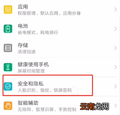华为手机怎样隐身游戏