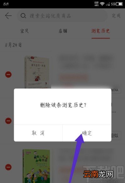 当当APP删除浏览历史记录的方法