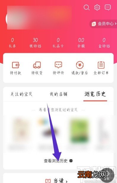 当当APP删除浏览历史记录的方法
