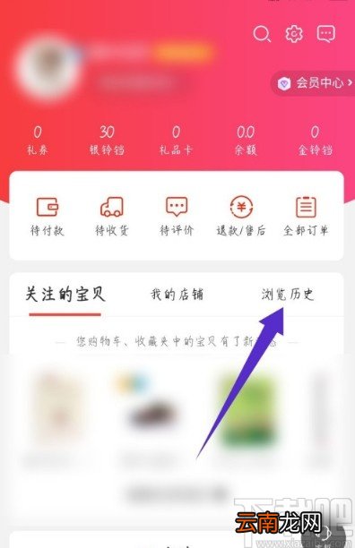 当当APP删除浏览历史记录的方法